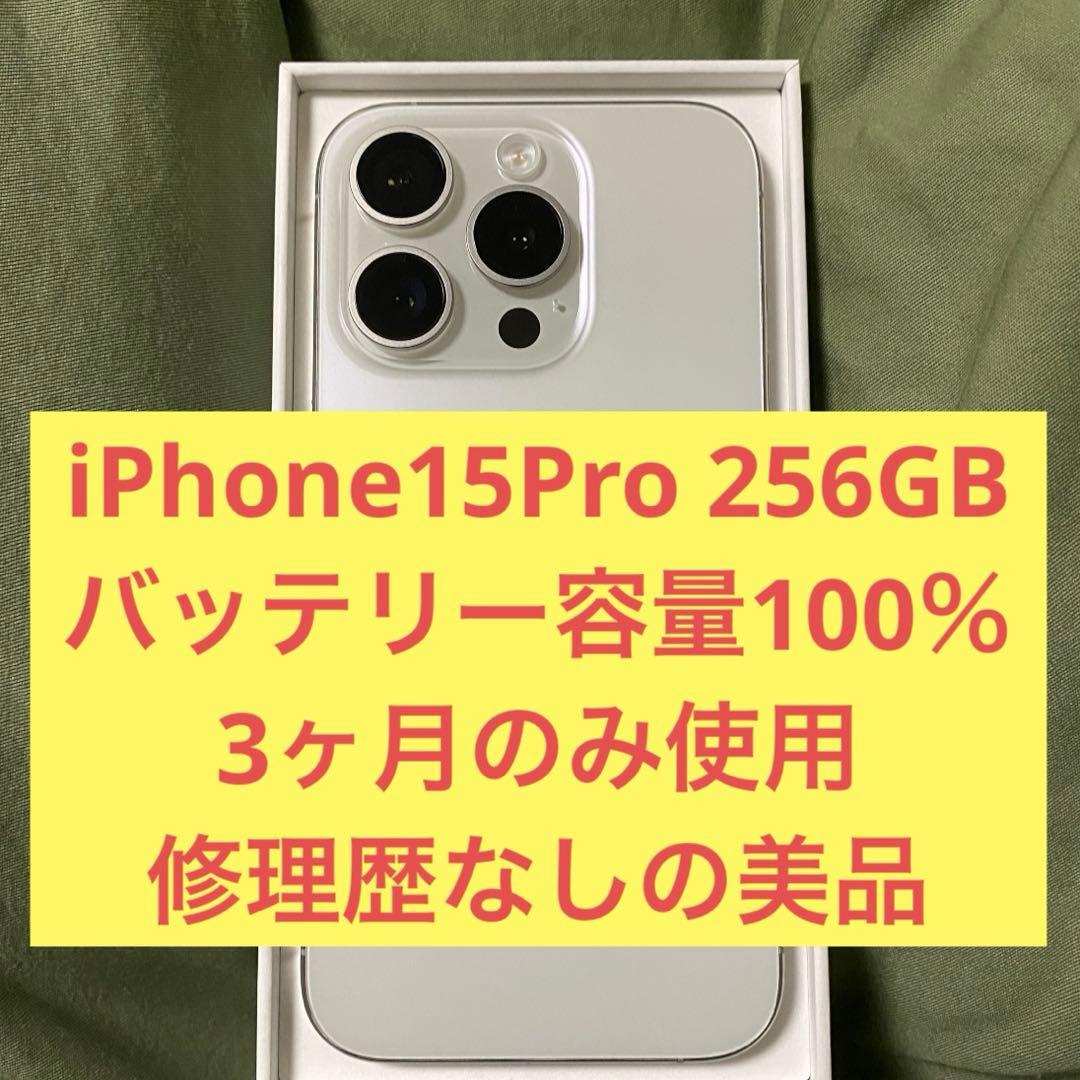 Apple iPhone 15Pro シルバー 本体