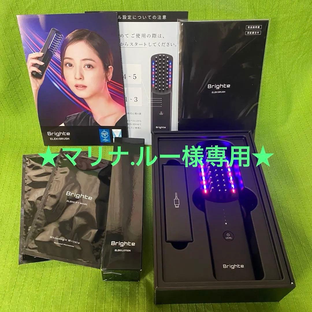 美品　ブライト　エレキブラシ　ブラシ型美顔器　ELEKI BRUSH