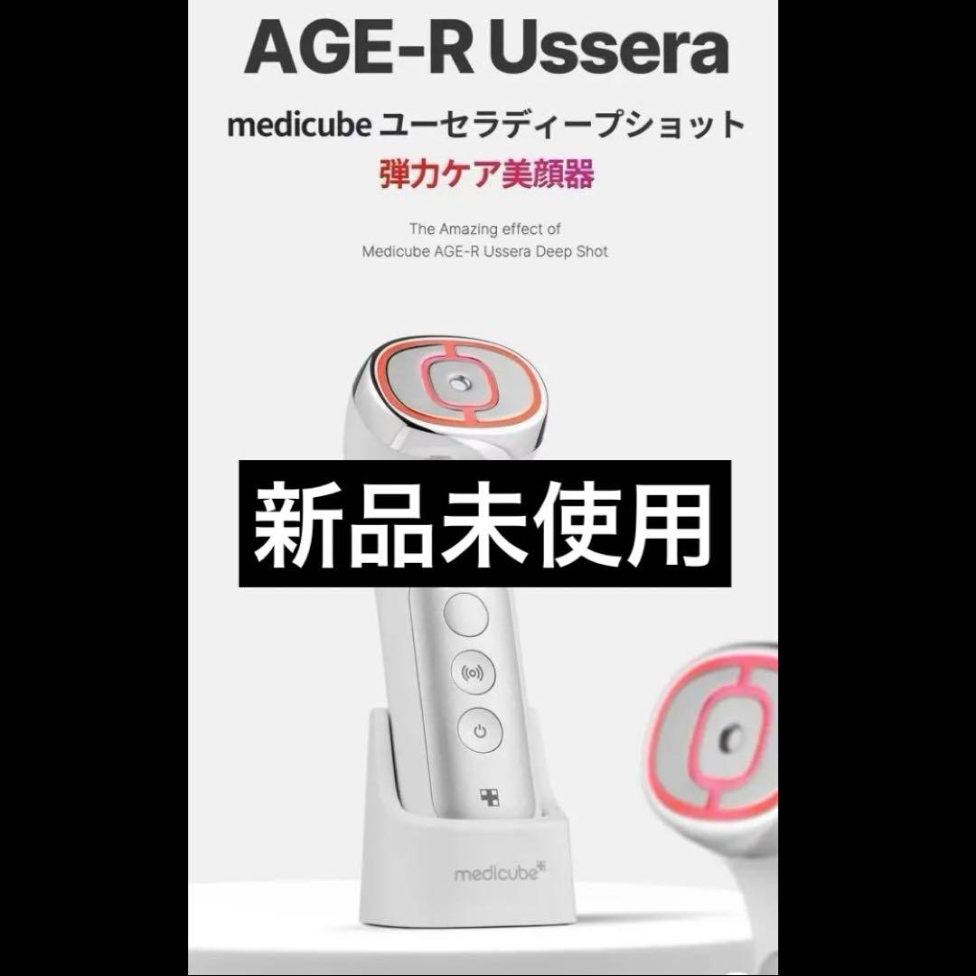 メディキューブ ユーセラディープショット 美顔器