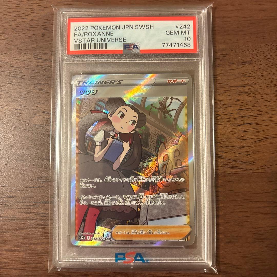 ツツジ SAR S12a / PSA10