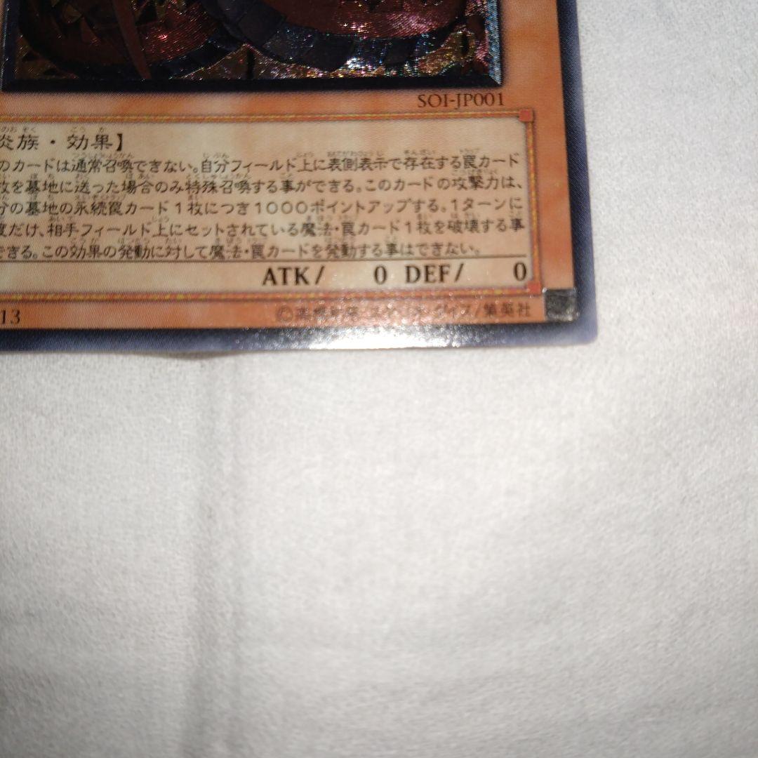 遊戯王　神炎皇ウリア　レリーフ　SOI-JP001