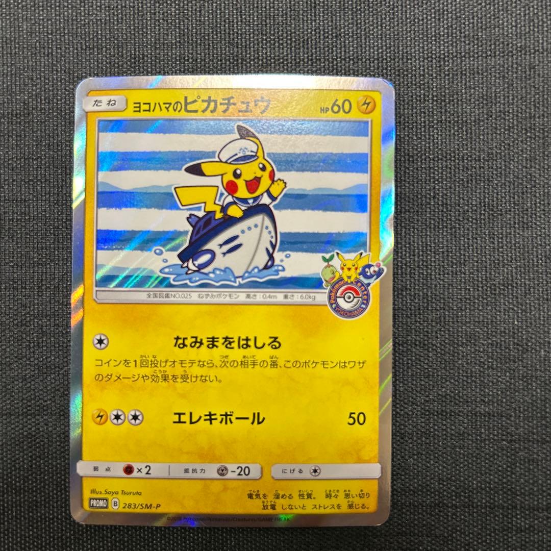 ヨコハマのピカチュウ　PROMO 283/SM-P