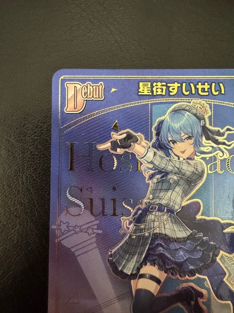 ホロライブカード　ホロカ　星街すいせい　ホロメンレア　エラー品