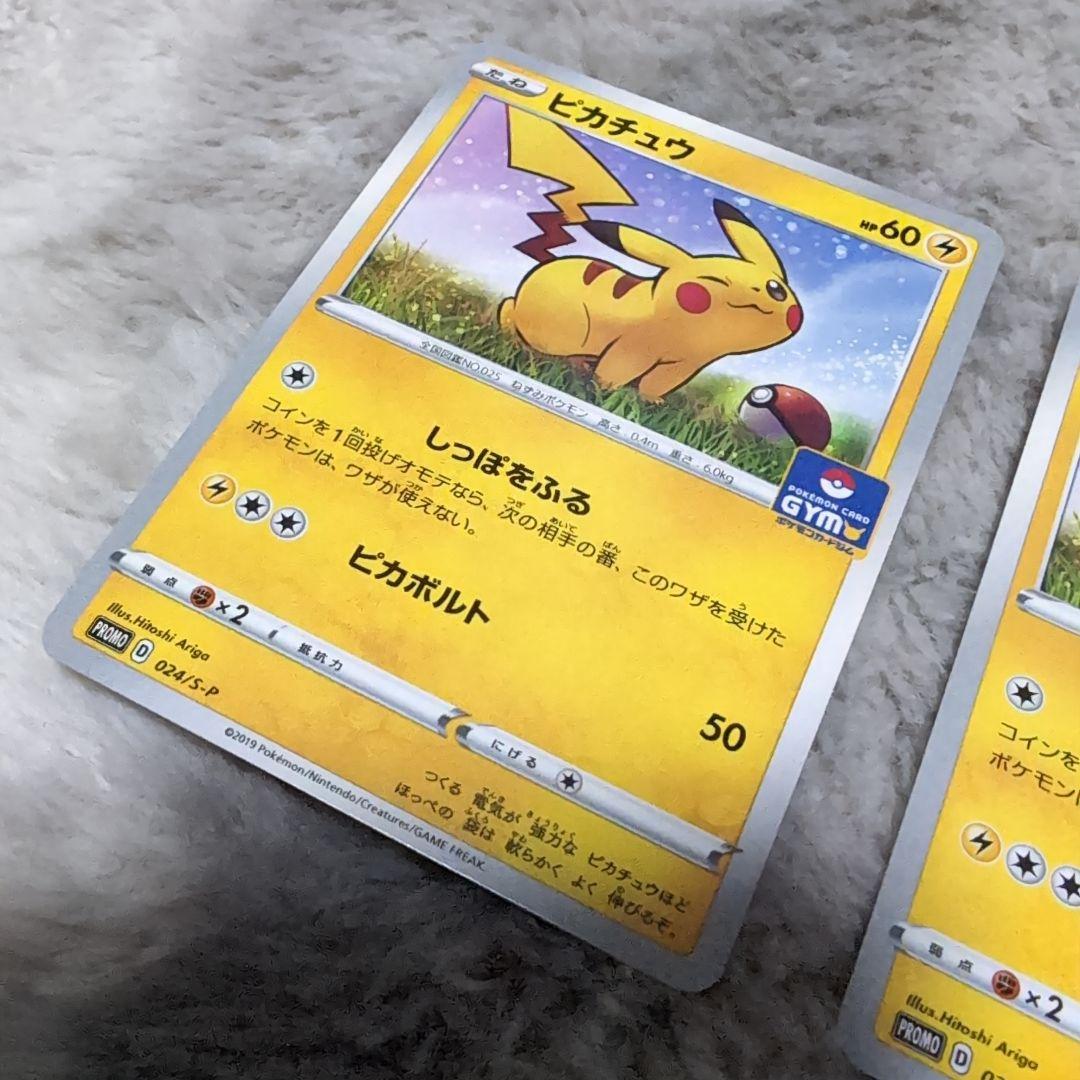 ピカチュウ：ジムプロモカードパック 第1弾 PROMO S-Pプロモカード 2枚