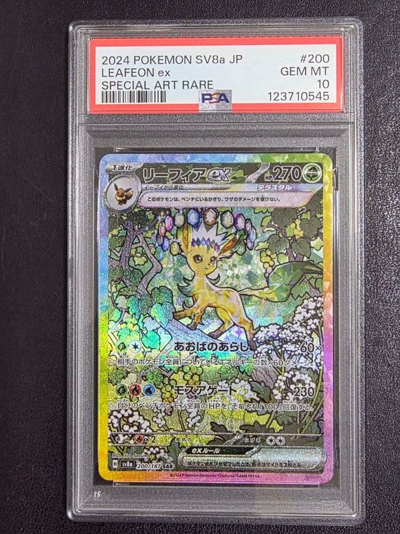 【PSA10】リーフィアex 200 sv8a sar