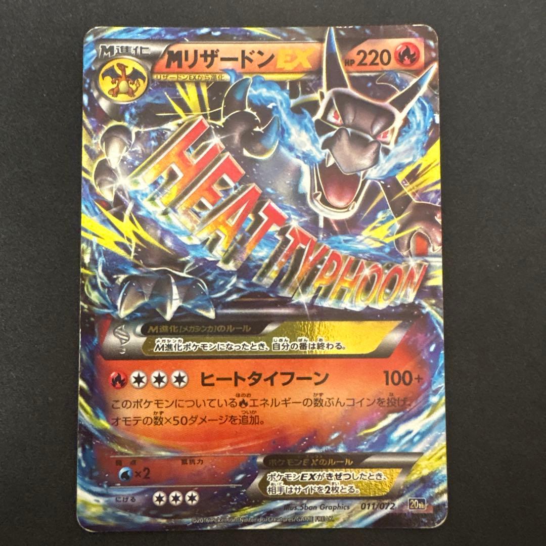 MリザードンEX 20th 011/072 スターターパック