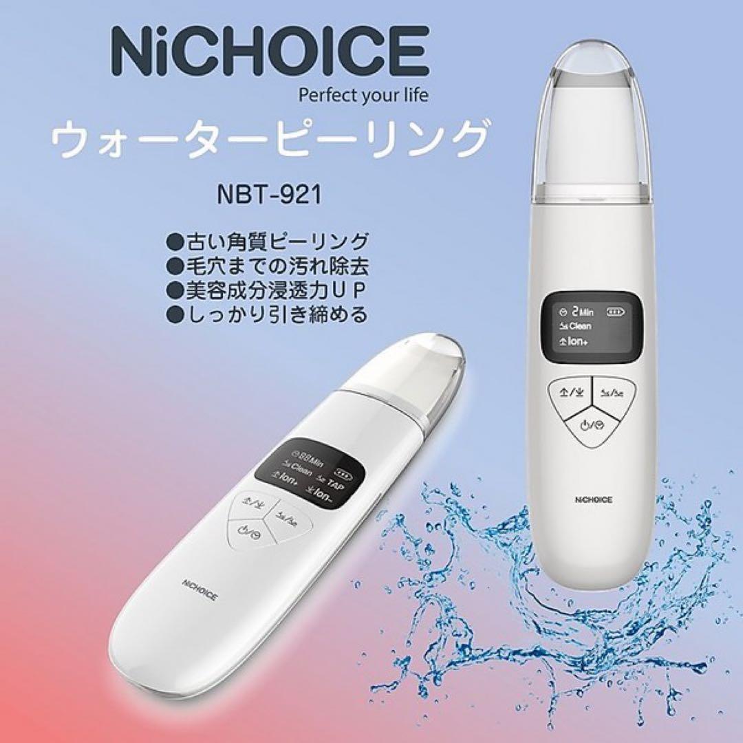 NiCHOICE NBT-921 美顔器