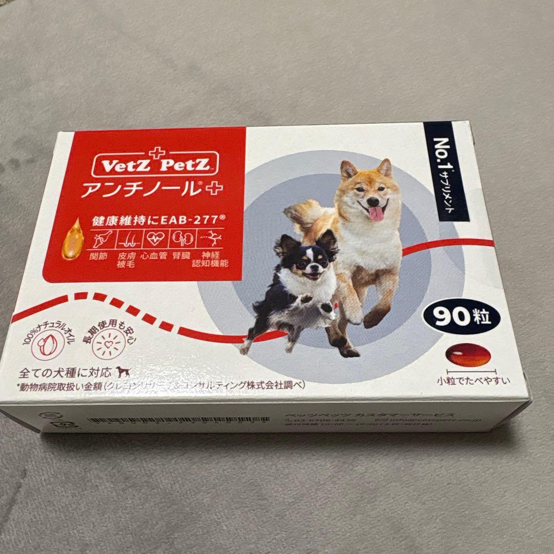 新品　未開封　アンチノールプラス犬用90粒