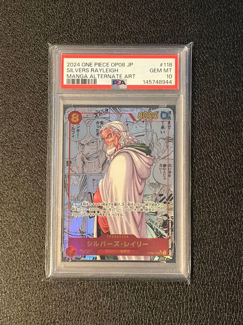 PSA10 シルバーズ・レイリー OP08-118 コミパラ スーパーパラレル