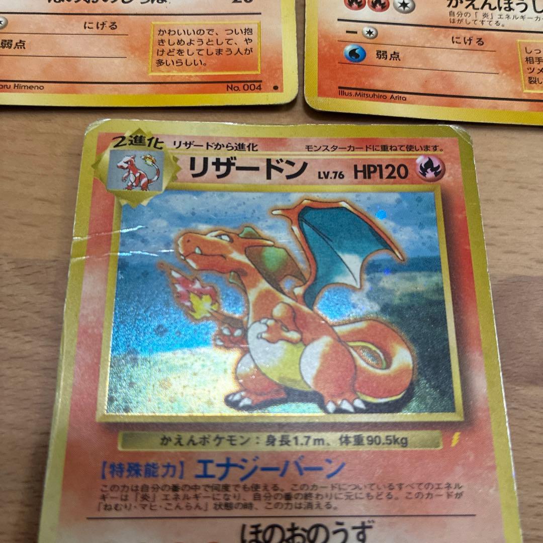 リザードン　旧裏　プロモ「とりかえっこプリーズ」 ポケモンカード　進化セット