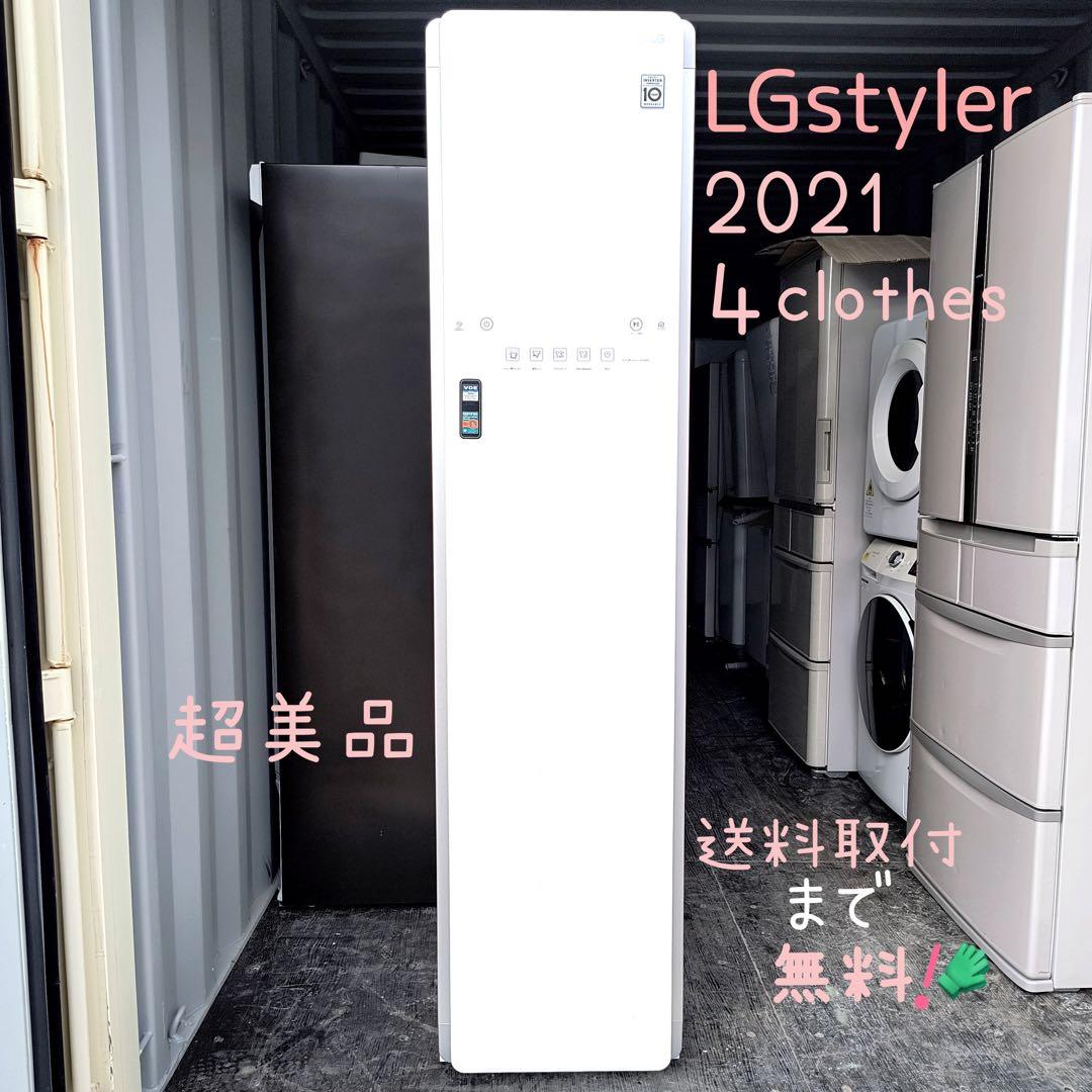 運搬取付無料！ホワイトLGstyler スタイリッシュ電機乾燥機！超美品完動品！