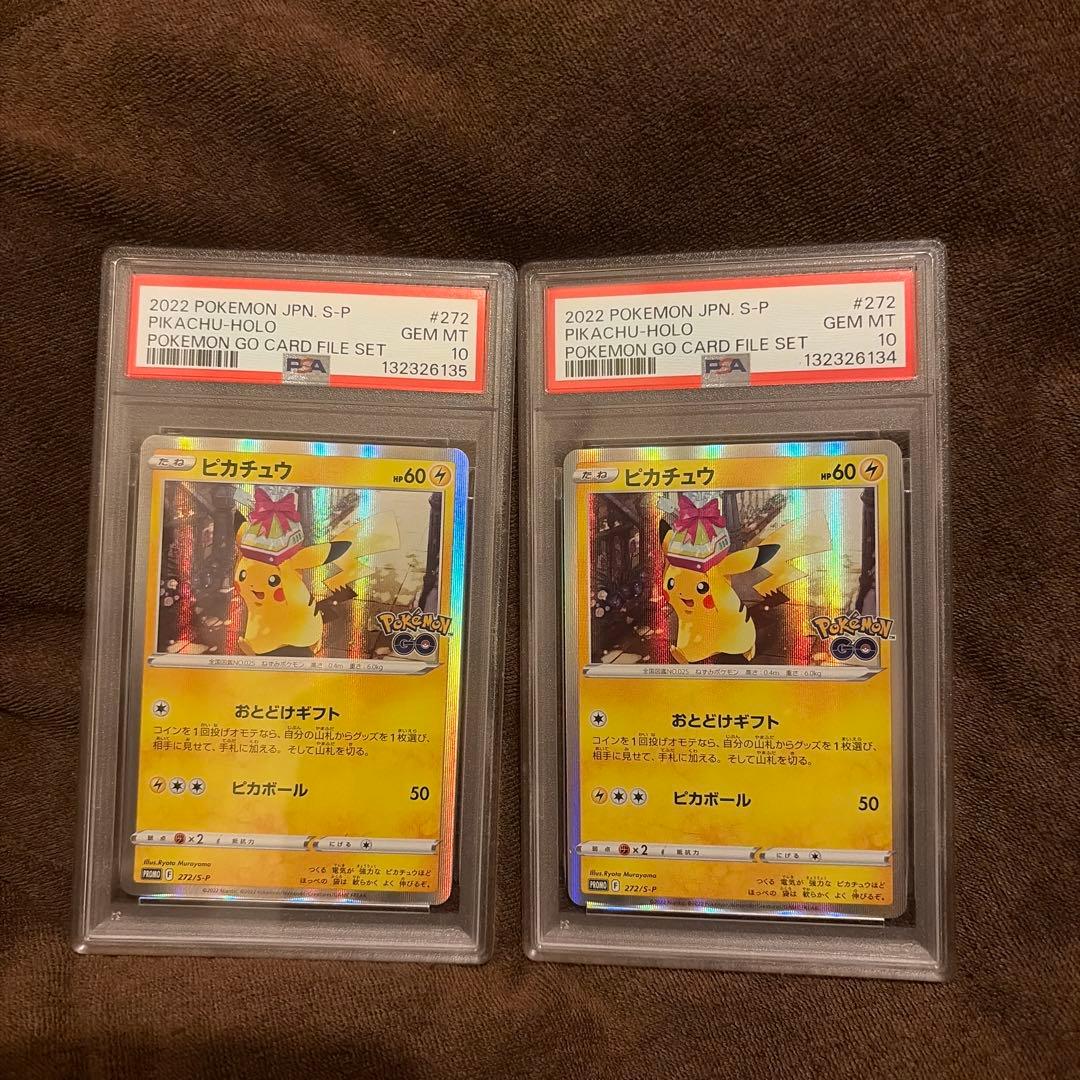 ギフトピカチュウ PSA10 2連番