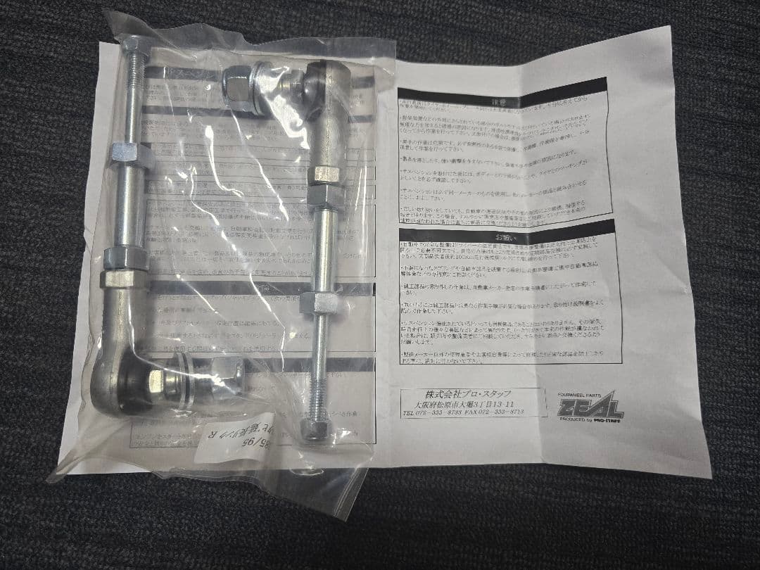 ZEAL スタビライザー延長リンク・95プラド・ 215・185サーフ(リア)