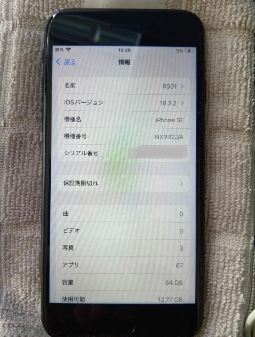 iPhone SE2 新品 SIMフリー ブラック 64GB 箱あり
