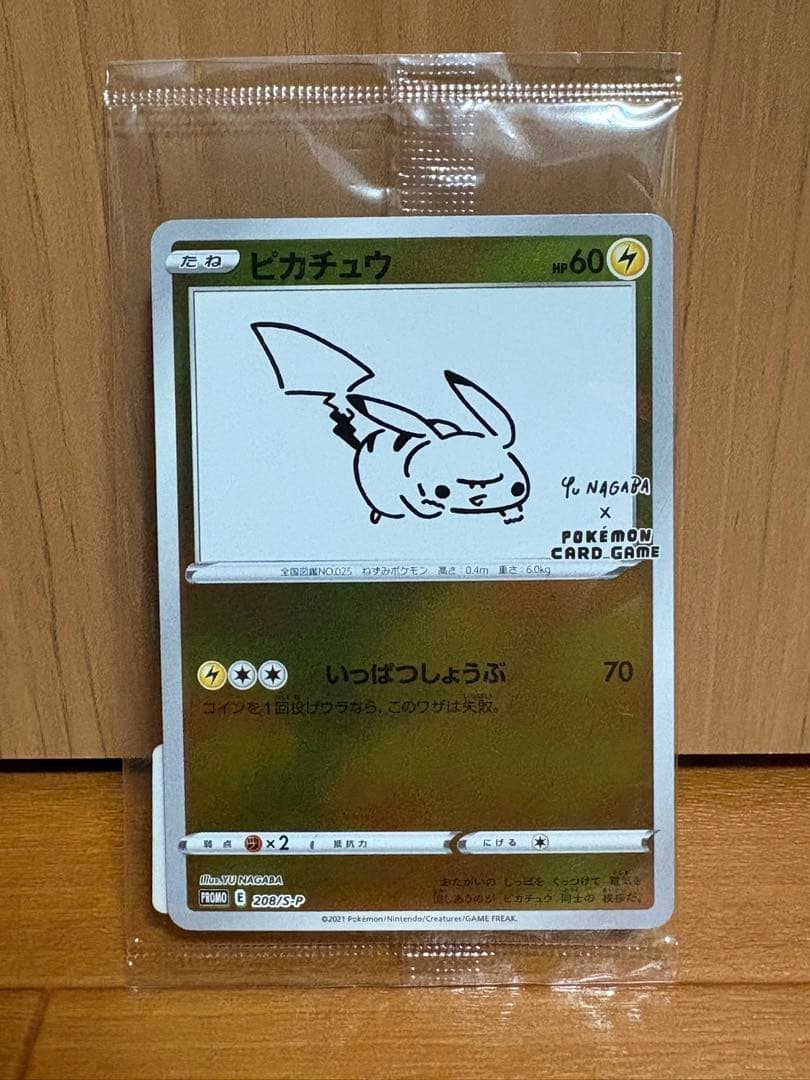 YU NAGABA ピカチュウ プロモ　未開封