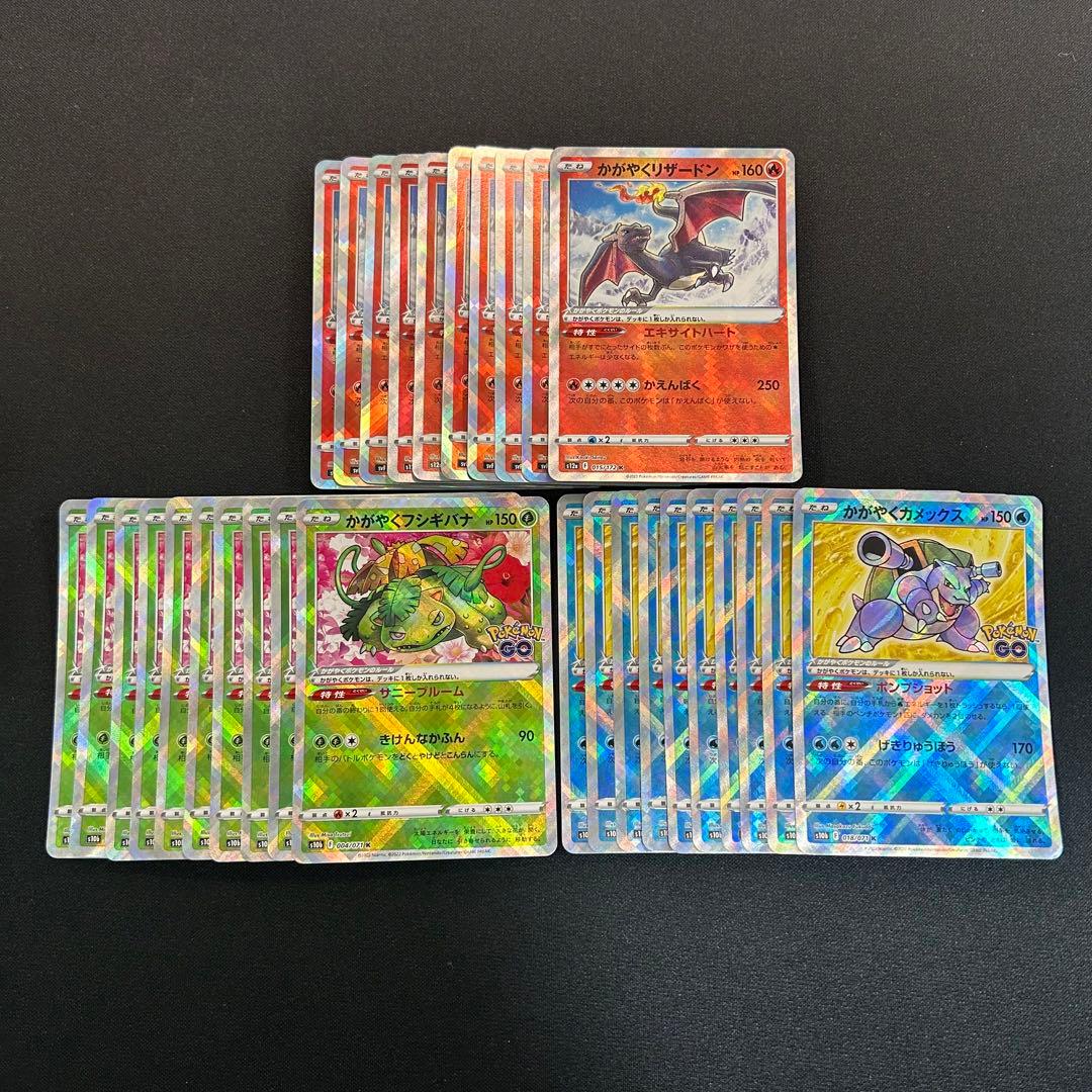 ポケモンカード　かがやくリザードン　かがやくフシギバナ　かがやくカメックス