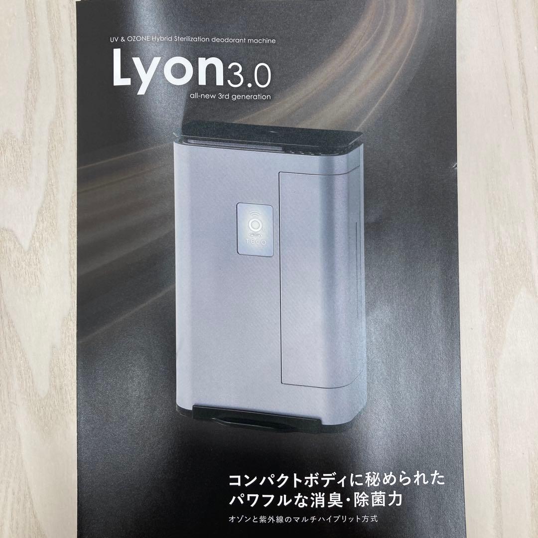 ランプ式小型オゾン除菌・脱臭器　Lyon3.0【新品未開封】タムラテコ製
