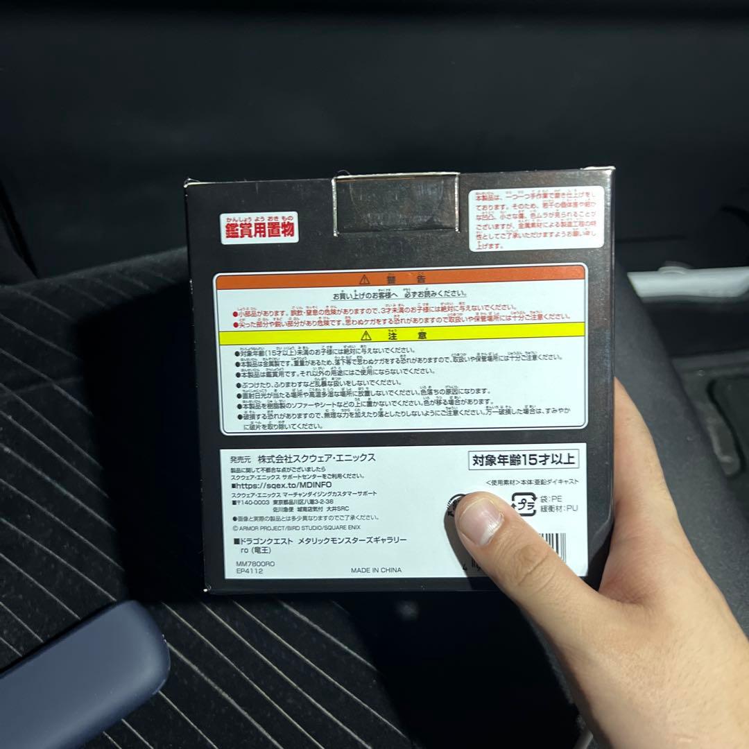 ドラゴンクエスト メタリックモンスターズギャラリー竜王セット専用