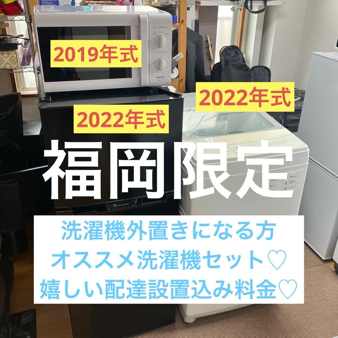 【福岡限定・福岡市近郊配達設置無料】1人暮らし楽ちんスタート家電3点セット♪