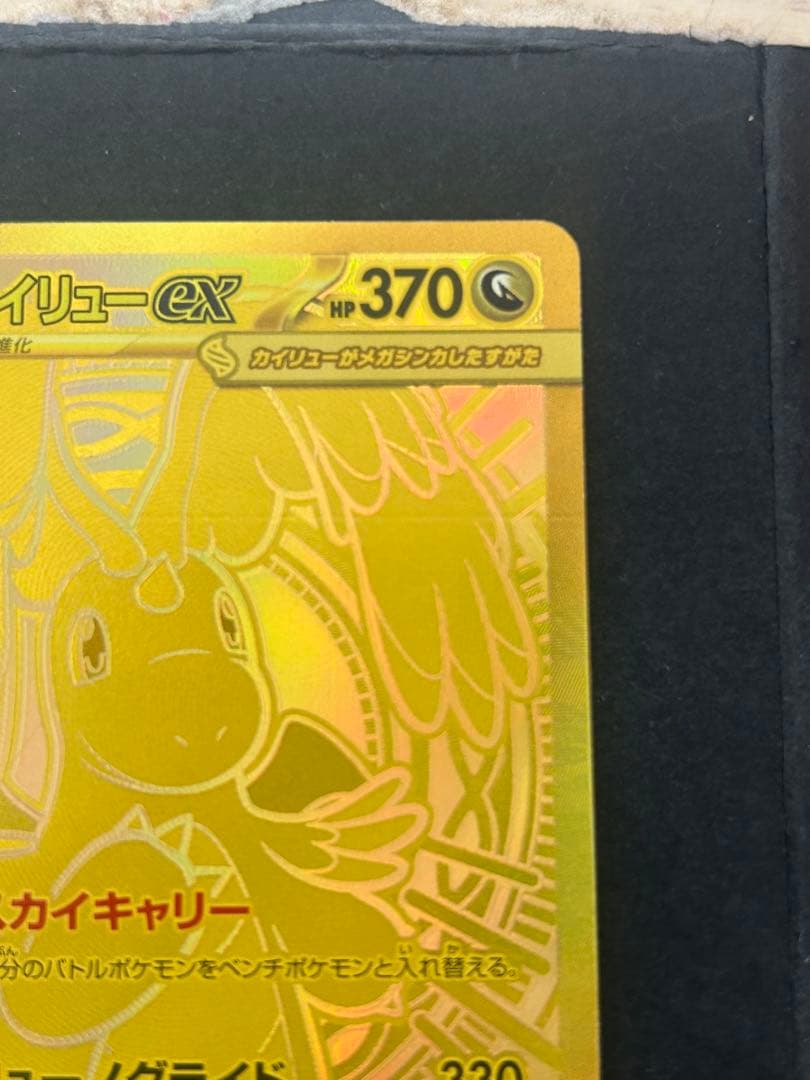 メガドリームex メガカイリューex mur