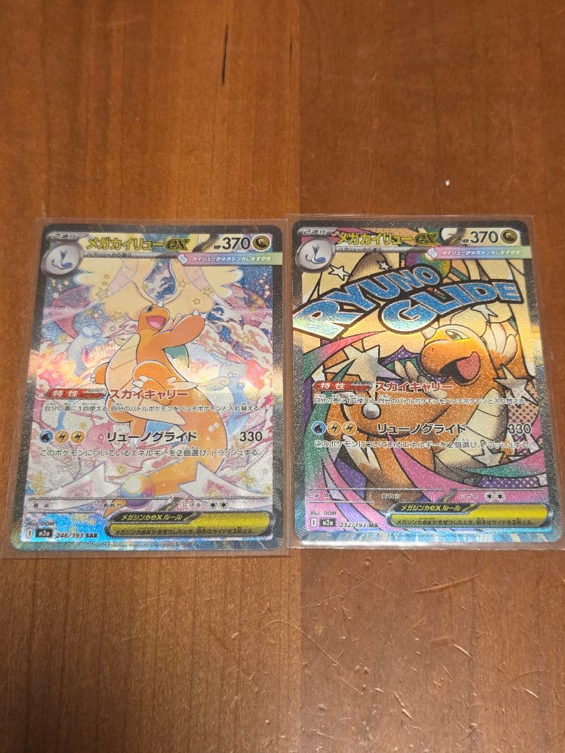 【エラーカード】 メガカイリューex　SAR　MA