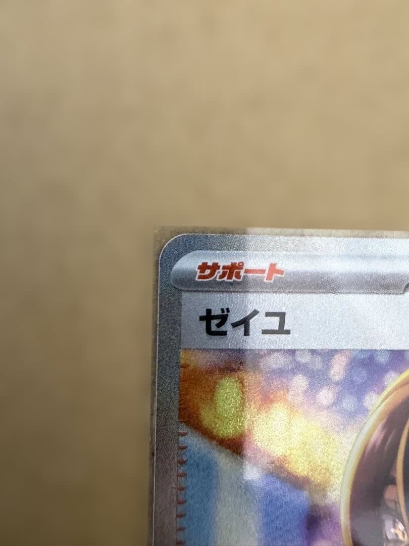 【美品】ゼイユ　ポケモンカード