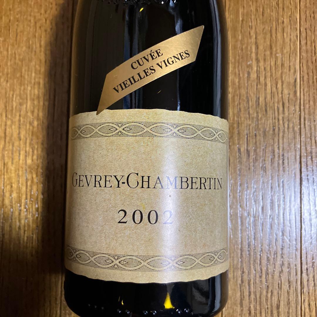 GEVREY CHAMBERTIN VIELLES VIGNES 2002年