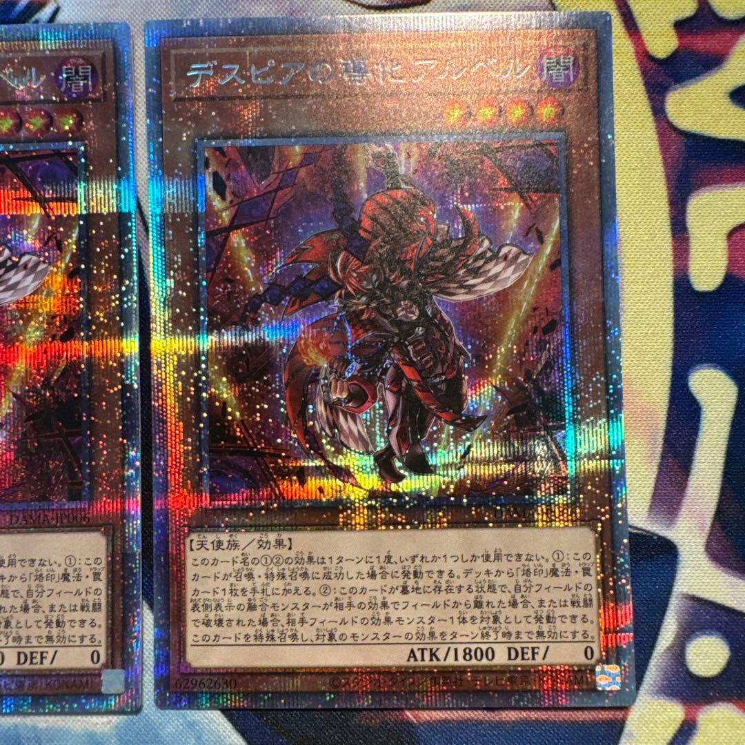 デスピアの導化アルベル　プリズマ　3枚