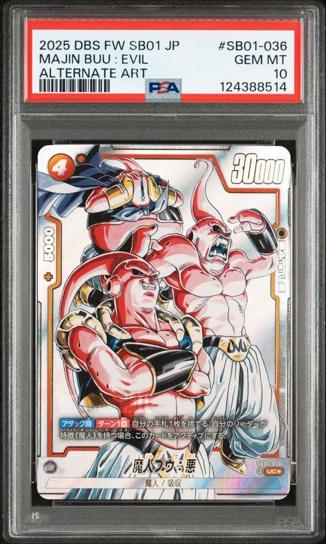 PSA10 ドラゴンボール マンガブースター 魔人ブウ UC★ パラレル