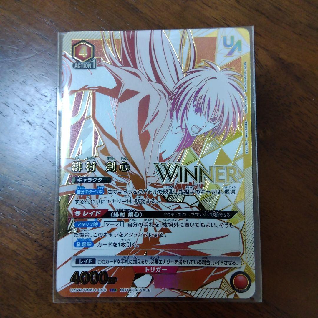 ユニオンアリーナ るろうに剣心 緋村 剣心 ユニオンレア 未開封 Winner