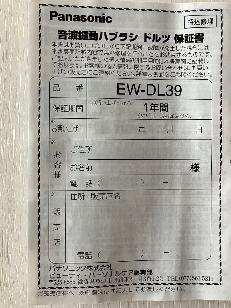 Panasonic 音波振動歯ブラシ　ドルツ　EW-DL39-W