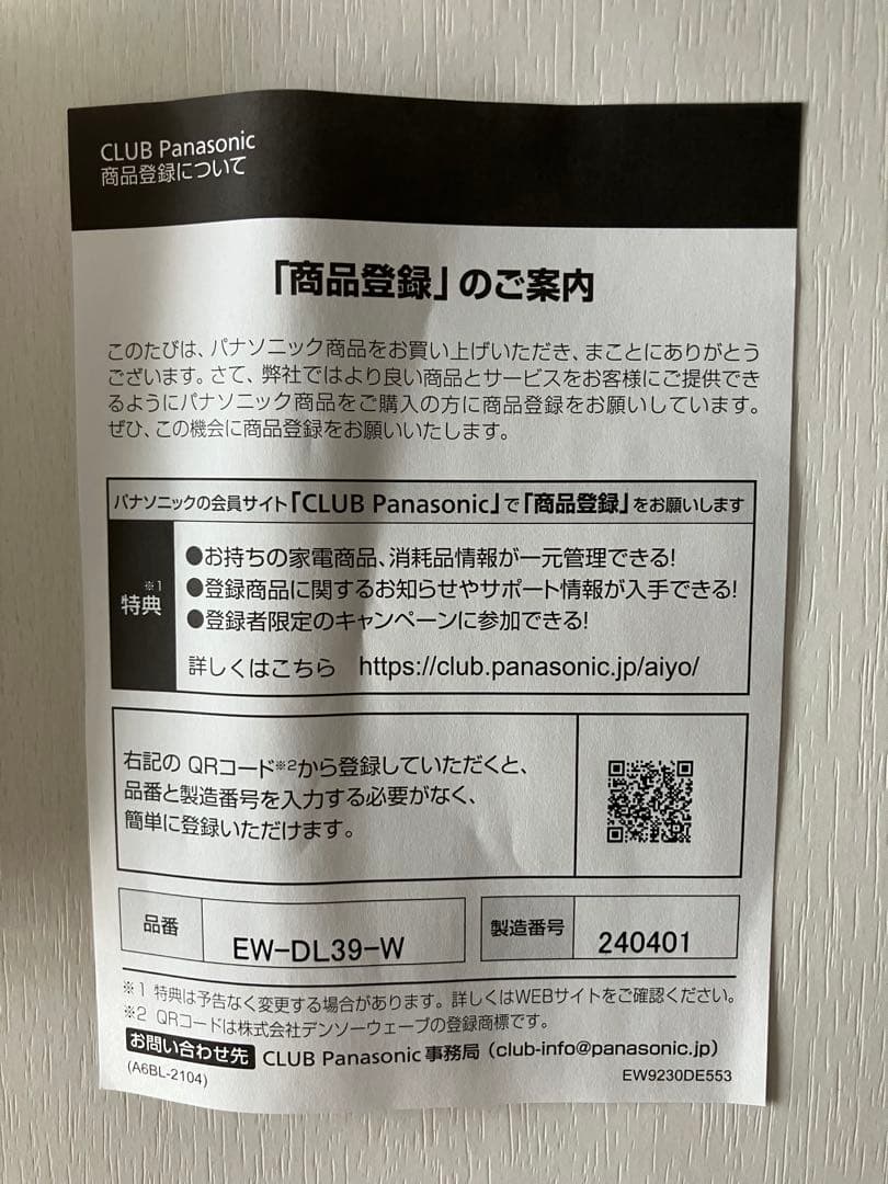 Panasonic 音波振動歯ブラシ　ドルツ　EW-DL39-W