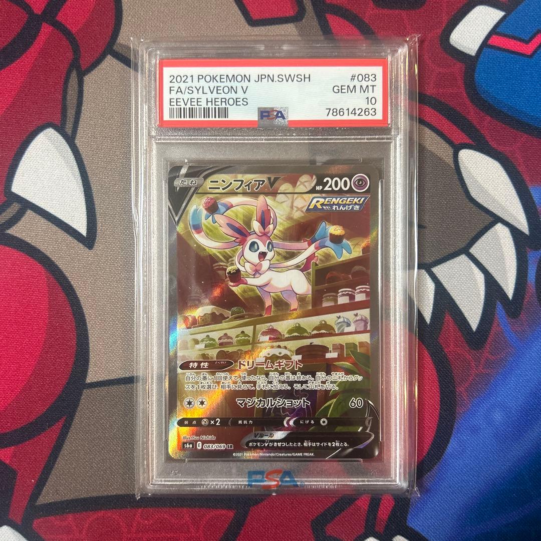 ニンフィアv sa PSA10 イーブイヒーローズ収録　ポケモンカード