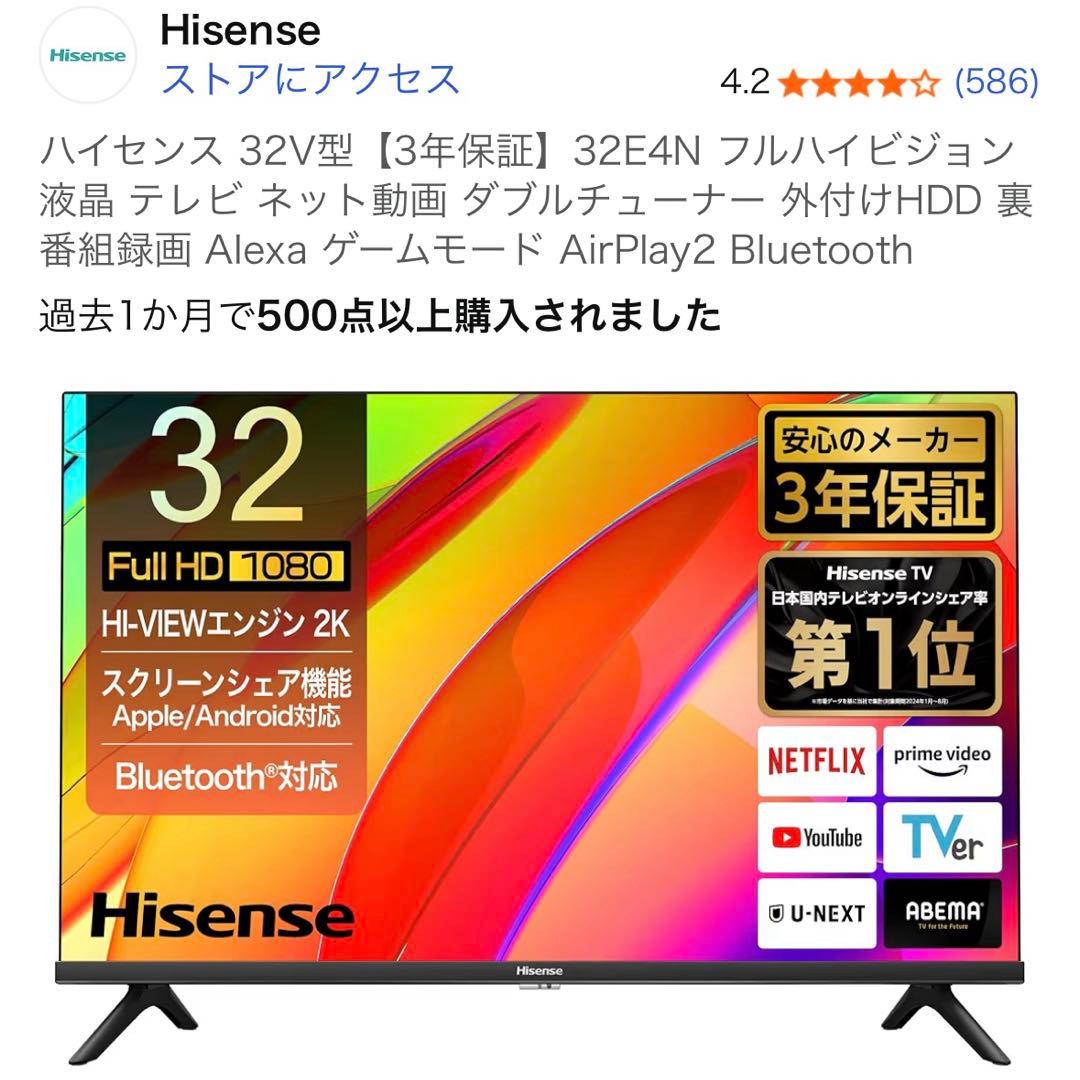 ハイセンス 32V型 32A4N フルハイビジョン 液晶 テレビ