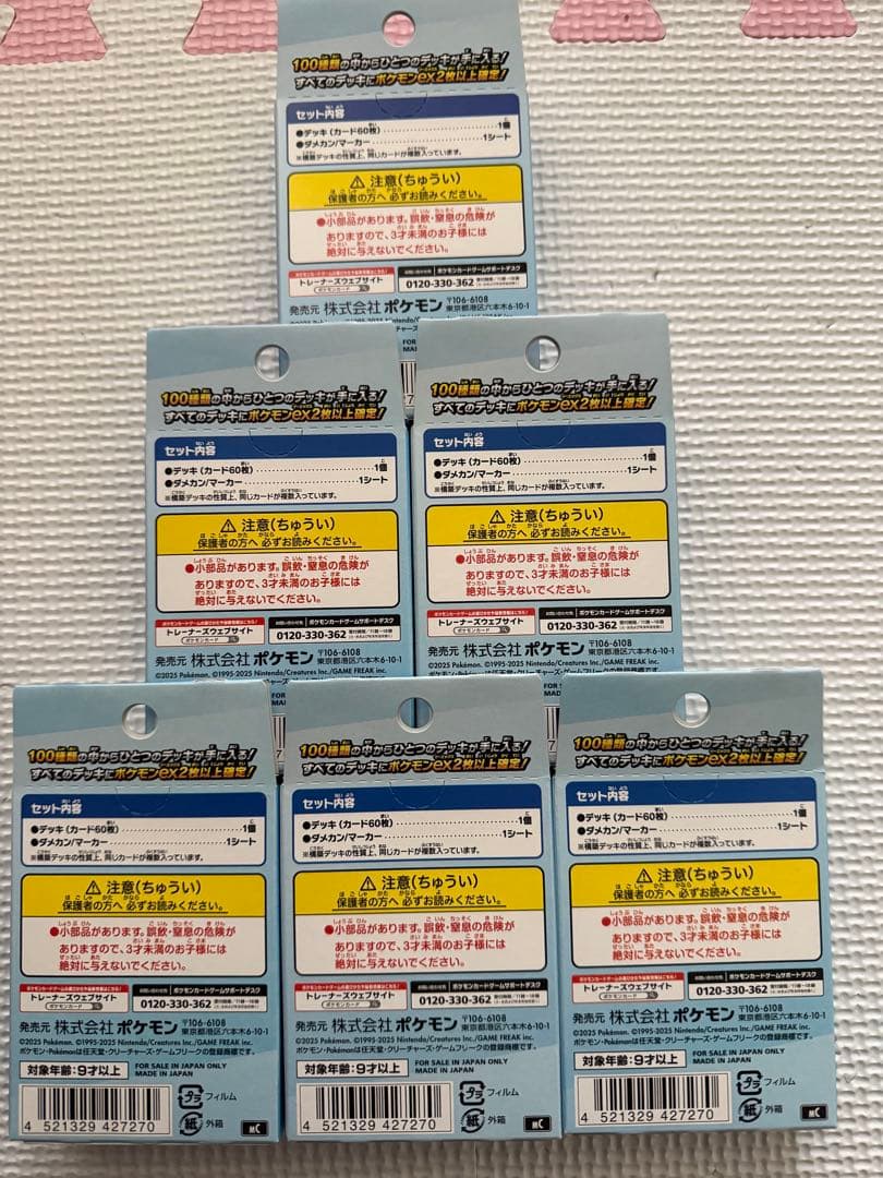 MEGA スタートデッキ１００バトルコレクション