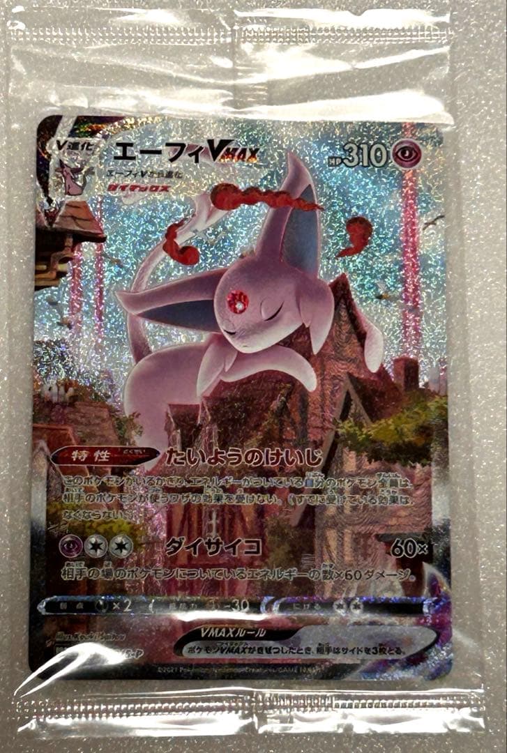 『*』様 未開封エーフィVMAX：イーブイヒーローズ イーブイズセット 収録　プ