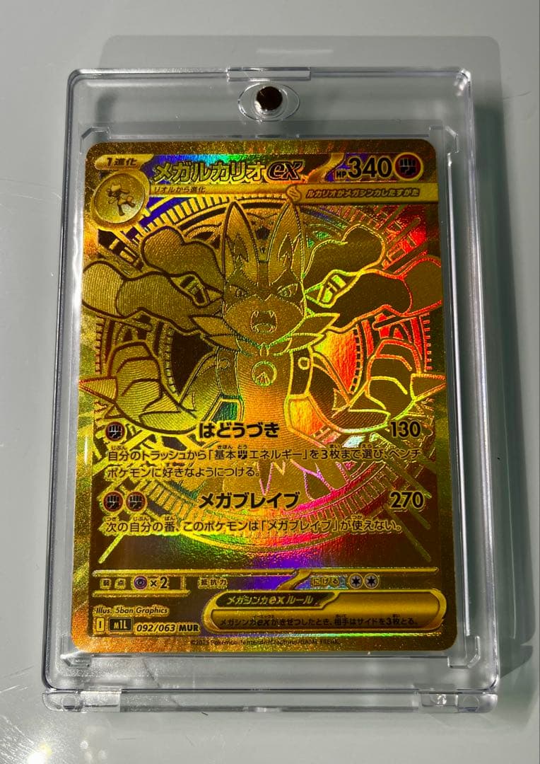 メガルカリオEX 340 HP MUR【正月限定】