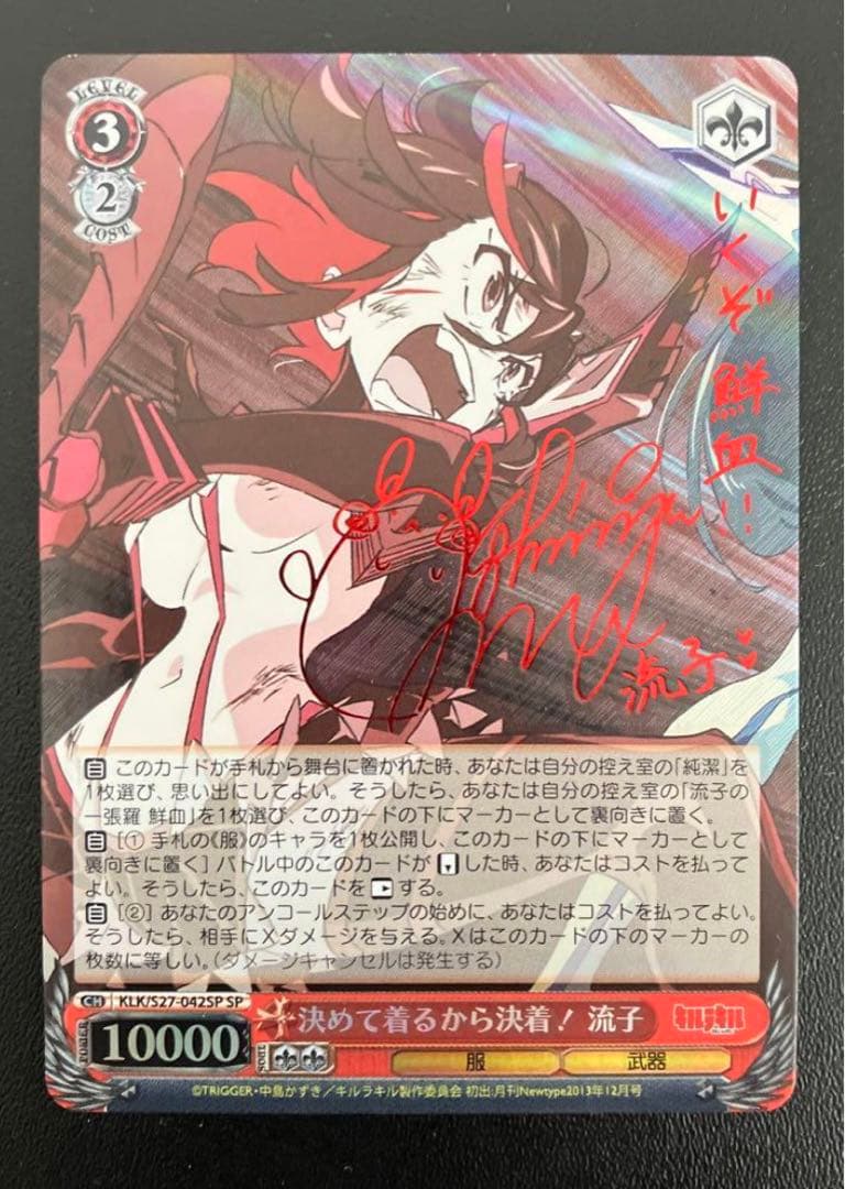 ヴァイスシュヴァルツ　キルラキル 決めて着るから決着 纏 流子 sp サイン