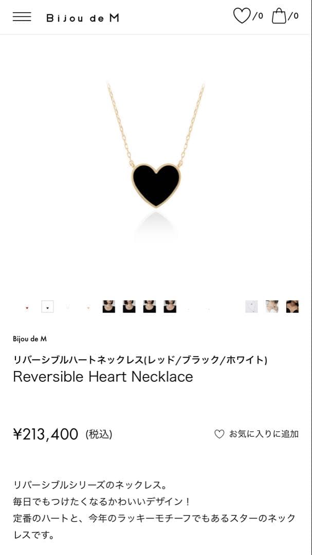 こりんビジュードM リバーシブルネックレス黒ハート