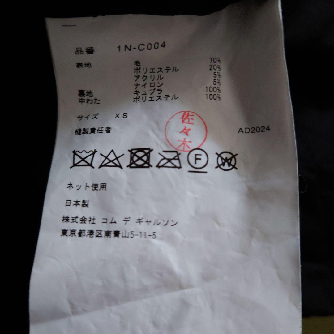 コムデギャルソン　BLACKツィードコート2024aw