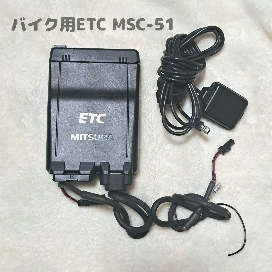 バイク用ETCアンテナ分離型 MSC-51