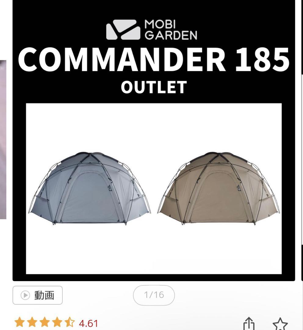 MOBI GARDEN COMMANDER 185 サンド　明日まで限定価格！