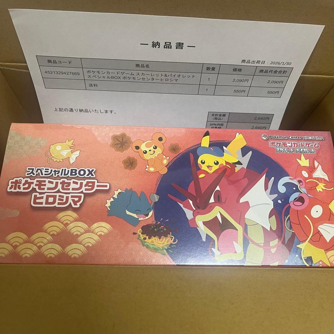 【新品未開封】スペシャルbox ポケモンセンターヒロシマ