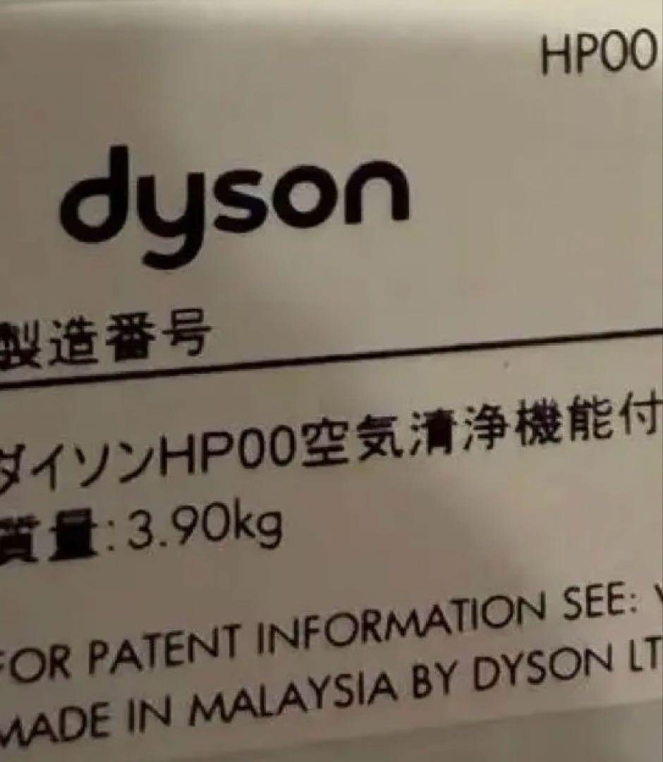 Dyson Pure Hot Cool Link HP00 ダイソン　ヒーター
