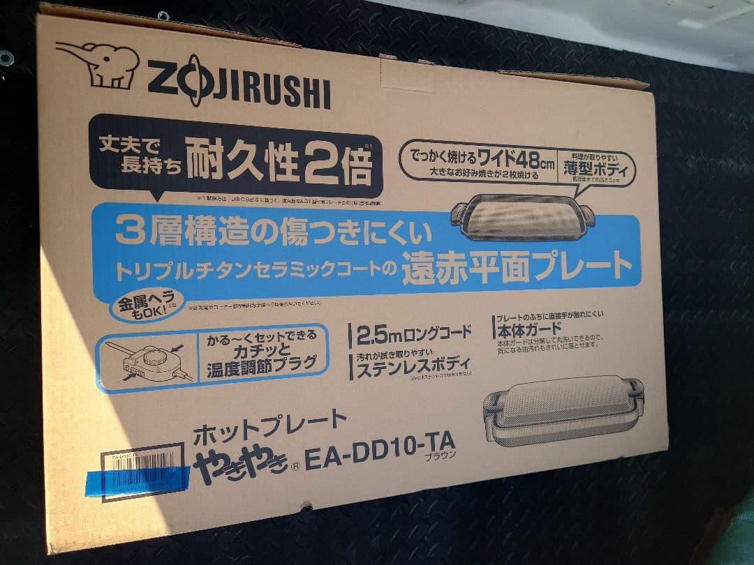 象印 ホットプレート EA-DD10-TA未使用品