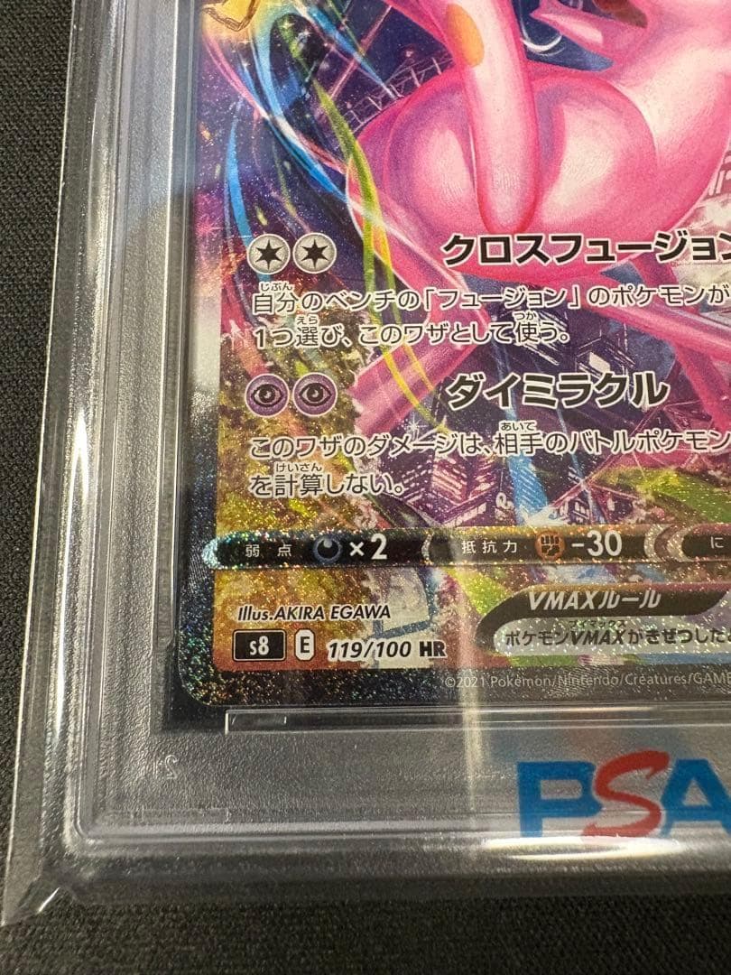 【PSA10】ミュウVMAX HR SA S8 119/100 本日特価