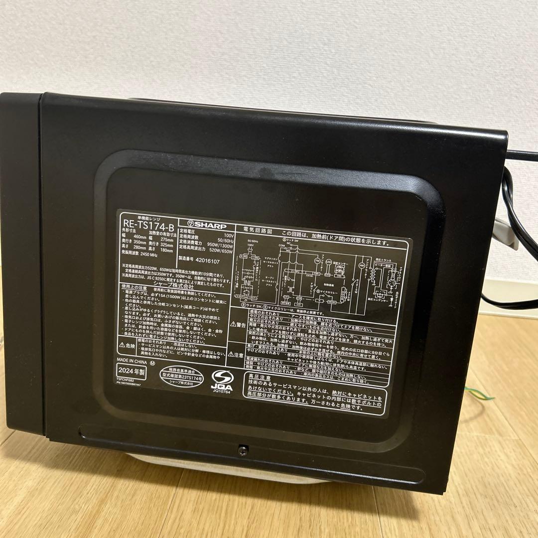 【美品】SHARP RE-TS174-B 電子レンジ 24年製
