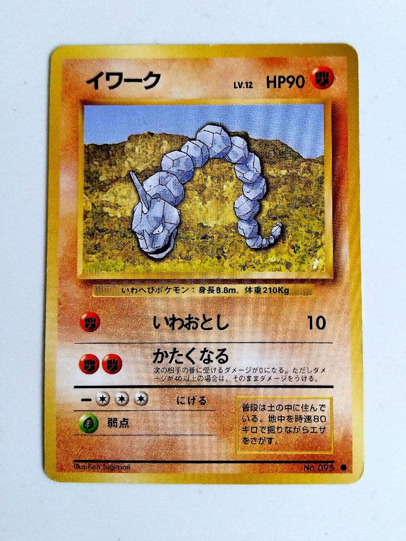 旧裏 イワーク ● 第1弾拡張パック