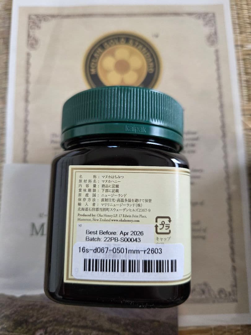 momoさま専用MANUKA GOLD 250g UMF 16+マヌカハニー４本