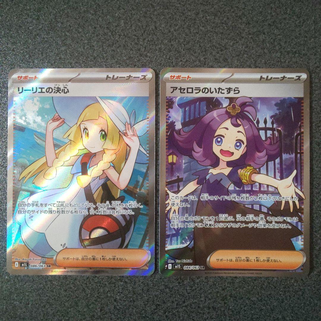 リーリエの決心SR,アセロラのいたずらSR